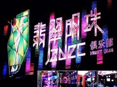 华容哪里荤的KTV陪酒女漂亮多-翡翠明珠KTV好玩会所体验