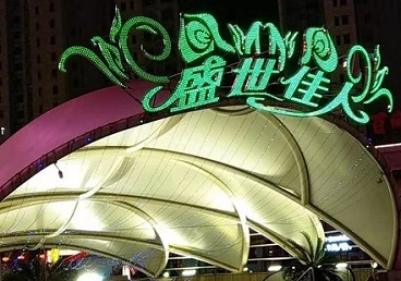 华容那个真空ktv陪酒玩的开-英皇国际KTV消费价格点评